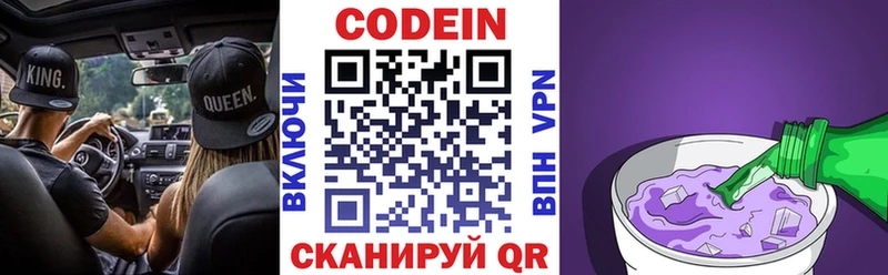 Кодеин напиток Lean (лин) Купить закладки Асино