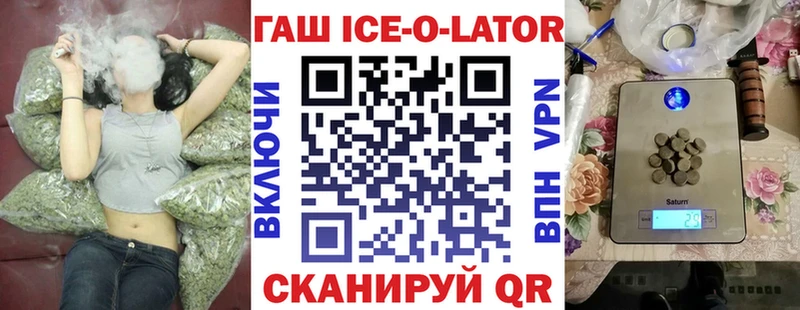 ГАШ ice o lator Асино