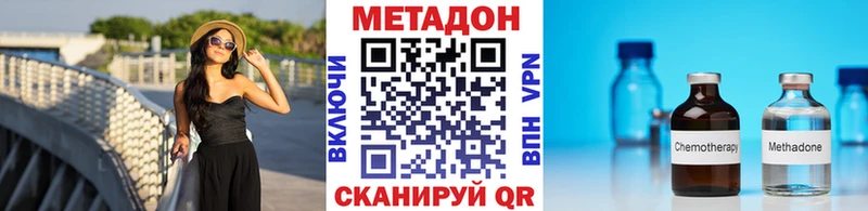Метадон methadone  Купить закладки  Асино 